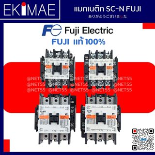 แมกเนติก SC-N1 SC-N2 SC-N2S SC-N3 FUJI ฟูจิ แท้ 100% คอนแทคเตอร์ คุณภาพแบรนด์ญี่ปุ่น ( 110vac 220vac 380vac )