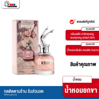 น้ำหอมยกขา Karri 30mL น้ำหอมแท้ น้ำหอม ติดทนนาน กลิ่นหอมเซ็กซี่ ยั่วยวนชวนหลงไหล