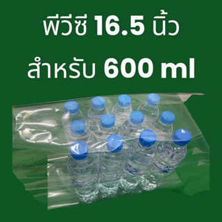 ฟิล์มพีวีซี PVC แพคน้ำโหล ขนาด 600 ml (16.5 นิ้ว x 16.5 นิ้ว ) ( 2 กก)