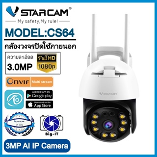 VStarcam กล้องวงจรปิดกล้องใช้ภายนอก รุ่นCS64 ความละเอียด3ล้านพิกเซล H264 พูดโต้ตอบได้  มีAIสัญญาณเตือนภัย