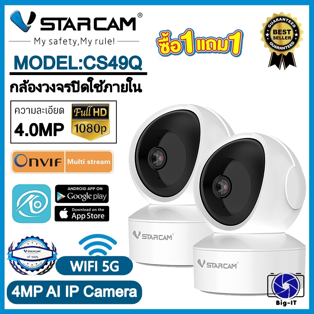 vstarcam-กล้องวงจรปิดกล้องใช้ภายใน-รุ่นcs49q-ความละเอียด4ล้าน-รองรับwifi5g-ใหม่ล่าสุด-big-it