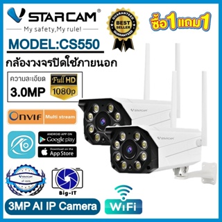 Vstarcam ใหม่ล่าสุด กล้องวงจรปิดกล้องใช้ภายนอก รุ่นCS550 ความละเอียด3ล้านพิกเซล พุดโต้ตอบได้/ไวไฟในตัว(เซ็ตแพ็คคู่)