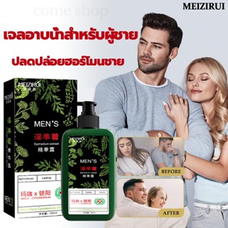 【จีนนำเข้า】Epimedium ครีมอาบน้ำผู้ชาย 200ml