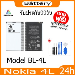 JAMEMAX แบตเตอรี่ Nokia 4L Battery Model BL-4L ฟรีชุดไขควง hot!!!