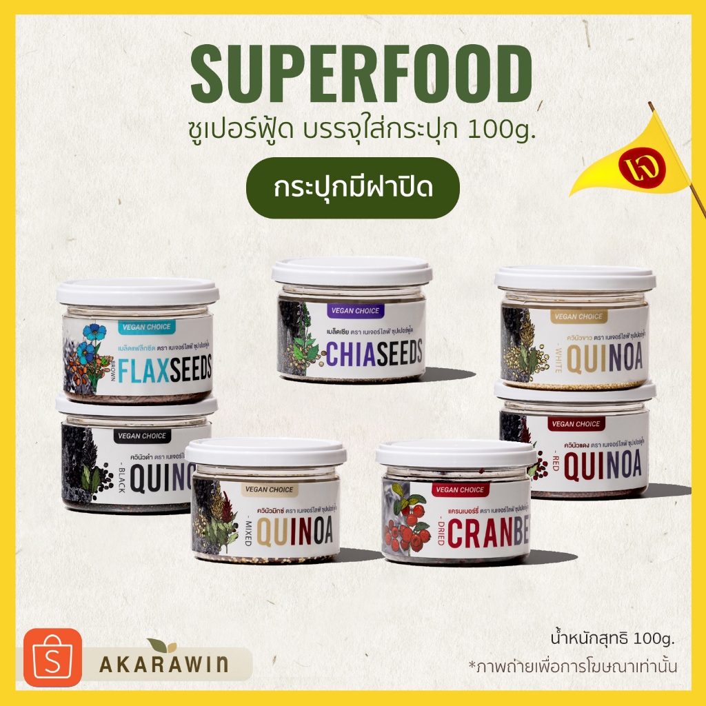 ราคาและรีวิวSuperfood ซูเปอร์ฟู้ด ตรา เนเจอร์ไลฟ์ บรรจุ 100g. (เลือกที่ตัวเลือก)