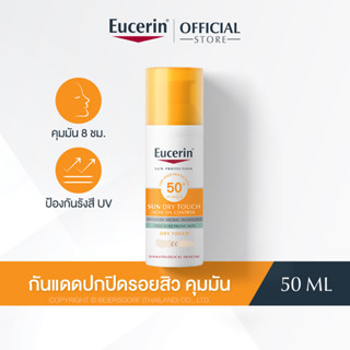 Eucerin SUN DRY TOUCH CC ACNE OIL CONTROL SPF 50+ PA++++ (ยูเซอริน ครีมกันแดดสำหรับผิวหน้า กันแดดปกปิดรอย ลดปัญหาสิว บำรุงผิวหน้า)