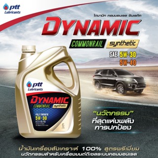 ✅ ถูกที่สุด ✅น้ำมันเครื่อง PTT Dynamic Super Commonrail 5W-40 6ลิตร+1ลิตร+บัตรเติมน้ำมัน500บาท สำหรับเครื่องยนต์ดีเซล