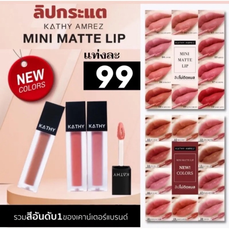 ลิปกระแต-kathy-amrez-mini-matte-lip-มินิแมทลิป-ราคา-99-ปกติ-199-ลิปแมทกระแต