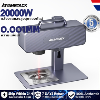 จัดส่งภายใน 24 ชั่วโมง🚀【🎁รับประกัน 5 ปี+ส่งของขวัญ】ATOMSTACK 20000W เครื่องแกะสลัก M4 Infrared Laser Marker