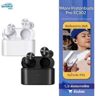 1more PistonBuds Pro EC302 หูฟังบลูทูธตัดเสียงรบกวนANC หูฟัง true wireless หูฟังตัดเสียงรบกวน หูฟังลดเสียงรบกวน หูฟังเล่