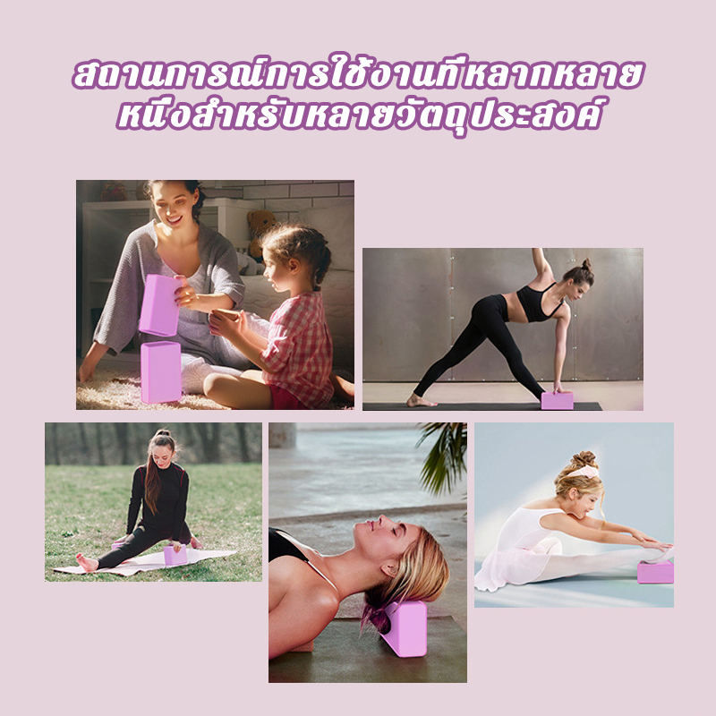 yoga-block-โฟมโยคะ-eva-200g-บล็อกโฟม-อุปกรณ์เสริมการฝึกโยคะ-บล็อกโฟม-โฟมรองศีรษะ-อุปกรณ์ช่วยทรงตัว-ราคาถูก