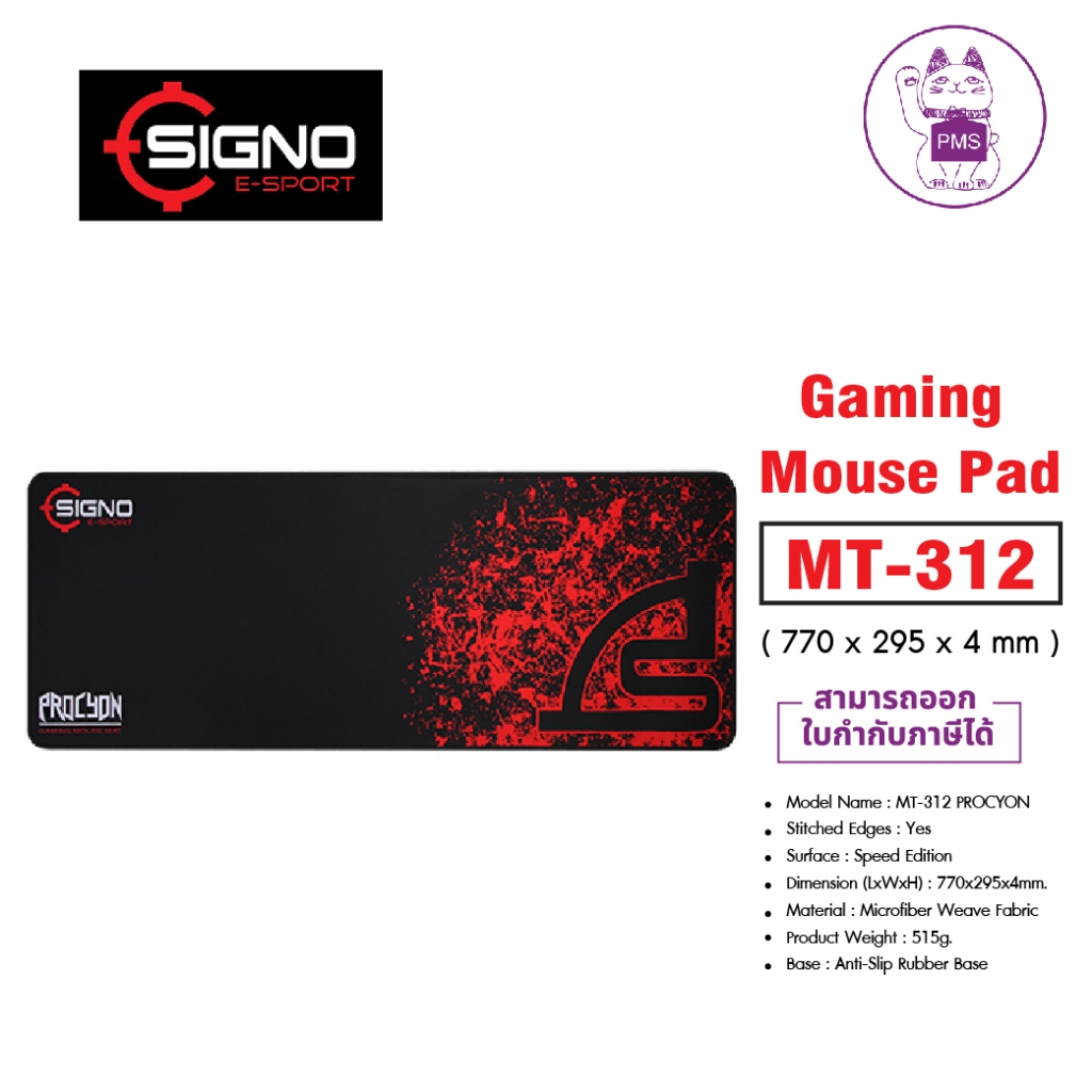 แผ่นรองเมาส์ Signo Gaming Mouse Mat PROCYON MT-312 Speed Edition ...