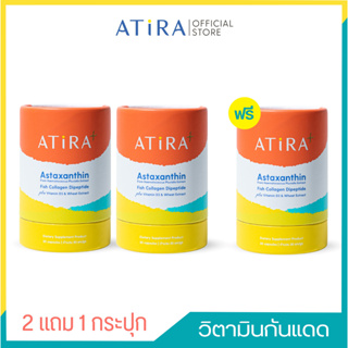 [2 แถม 1] ATiRA+ อาธีร่า พลัส Astaxanthin แอสตาแซนธิน วิตามินป้องกันแสงแดดและ UV ฟื้นฟูบำรุงผิวคล้ำเสีย บรรจุ 30 แคปซูล