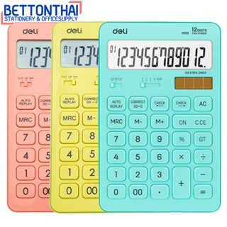 Deli M015 Calculator Modern Calculator 12-digit เครื่องคิดเลขแฟนซี สุดน่ารัก รับประกัน 3 ปี เครื่องคิดเลข office school