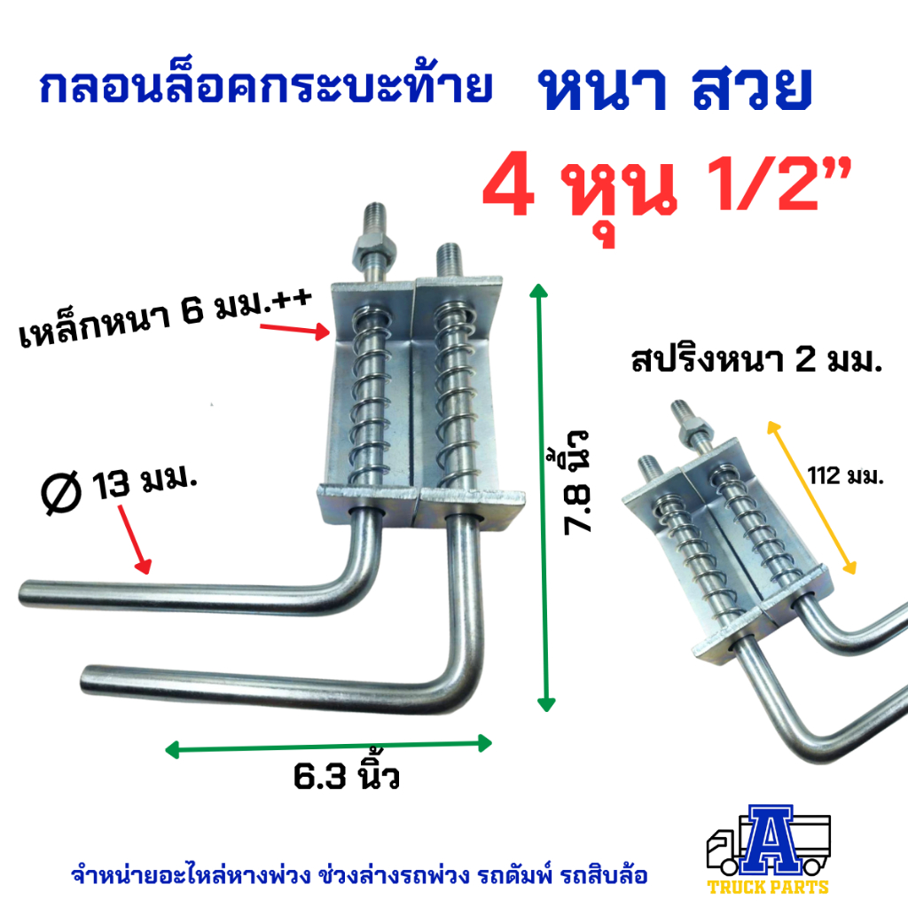 กลอนล็อคฝาท้ายกระบะ-1-2-4หุน-รถปิคอัพ-ต่อพ่วง-รถบรรทุก-6ล้อ-ราคา-1คู่-ซ้าย-ขวา-มือเปิดฝาท้ายกะบะ-diy-อีแต๋น-รถไถ่