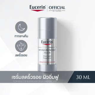 Eucerin HYALURON [3X]+ FILLER OVERNIGHT TREATMENT 30 ML (ยูเซอริน ไฮยาลูรอน เซรั่มบำรุงผิวหน้า ลดเลือนริ้วรอย ผลัดเซลลผิว)