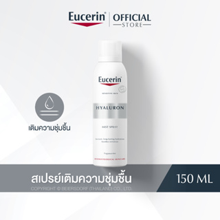 Eucerin Hyaluron Mist Spray 150ml (ยูเซอริน ไฮยาลูรอน สเปรย์บำรุงผิวหน้าสูตรเข้มข้น ผิวชุ่มชื้น ลดเลือนริ้วรอย)