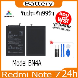 JAMEMAX แบตเตอรี่  Redmi Note 7 BatteryModel BN4A ฟรีชุดไขควง hot!!!