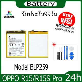 JAMEMAX แบตเตอรี่oppor15 r15spro  Battery Model BLP259 ฟรีชุดไขควง hot!!!