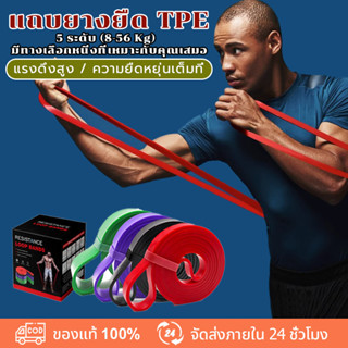 6 ระดับ！ยางยืดออกกําลังกาย ยางดึงข้อ ยางยืดบริหารกล้ามเนื้อ resistance band ยืดได้อีก 4 เท่า ยาว 2080mm