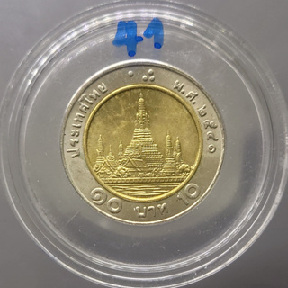 เหรียญ 10 บาท หมุนเวียน โลหะสองสี พ.ศ.2541 ไม่ผ่านใช้ ตัวติดลำดับ 2