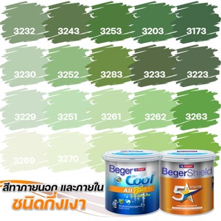 Beger สีเขียวใบไม้ ไฟว์สตาร์+คูลออลพลัส ขนาด 3L กึ่งเงา สีทาบ้าน เบเยอร์ สีทาบ้านกันร้อน สีบ้านเย็น สีน้ำอะคริลิคแท้