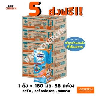 5 ส่งฟรี โฟร์โมสต์โอเมก้า 369 จืด&amp;ช็อก 180มล 36กล่องสีส้ม Exp 24/05/24 นม นมจืด นมกล่อง นมยูเอชที นมโฟร์โมสต์ โฟโมสต์