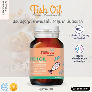 Fish oil น้ำมันปลา 30 แคปซูล  ปรับสมดุลฮอร์โมน ระบบเจริญพันธุ์ เซลล์ไข่ การตกไข่ ทานได้ทั้งชายและหญิง