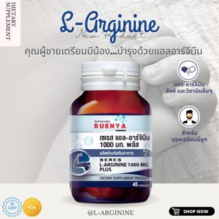 แอล-อาร์จีนีน L-Arginine 1,000 mg. 45 แคปซูล สำหรับผู้ชาย มีลูกยาก มีบุตรยาก ปรับปรุงสมรรถภาพ และคุณภาพเชื้อ