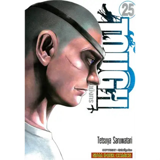 Tough ภาคทายาทมังกร แยกเล่ม1-25 ใหม่ล่าสุดมือหนึ่ง