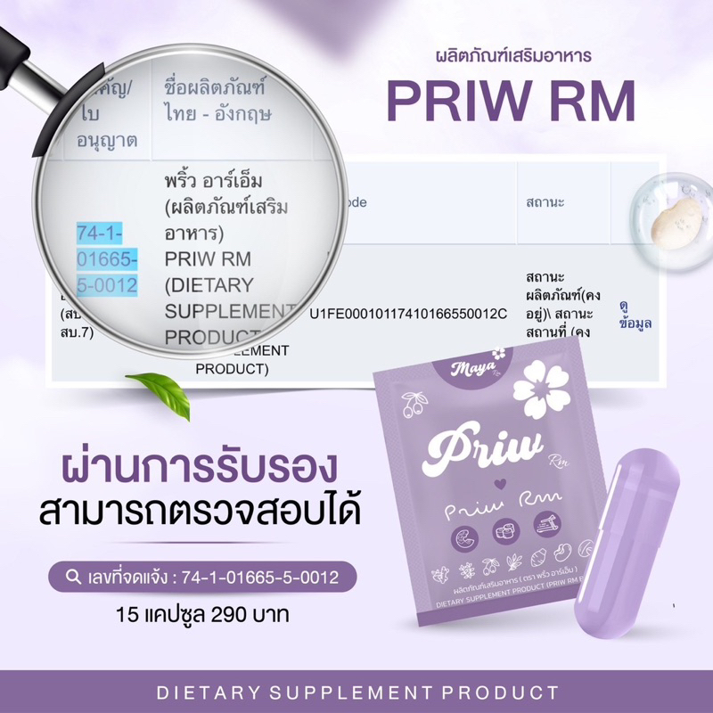 พริ้วอาร์เอ็ม-priw-สูตร-2-ของแบรนด์มายาอาร์เอ็ม-1-กล่องมี15เม็ด