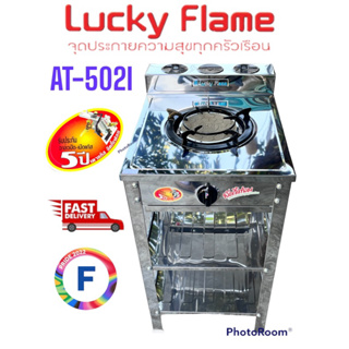 Lucky Flame เตาแก๊สAT-502i