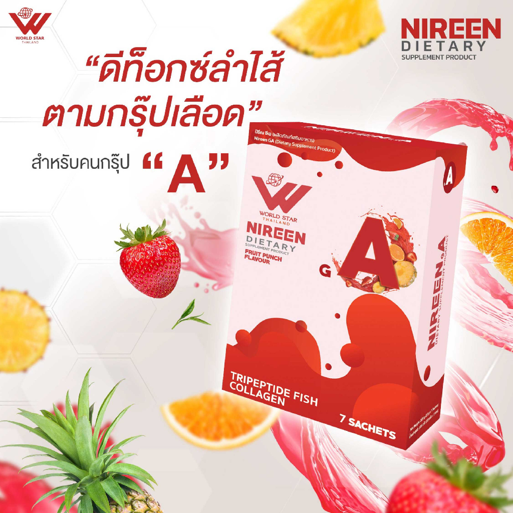 Nireen นิรีน blood type detox เครื่องดื่มดีท็อกซ์ตามกรุ๊ปเลือด กรุ๊ป A ...