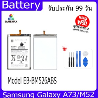 JAMEMAX แบตเตอรี่ Samsung Galaxy A73/M52  Battery Model EB-BM526ABS ฟรีชุดไขควง hot!!!
