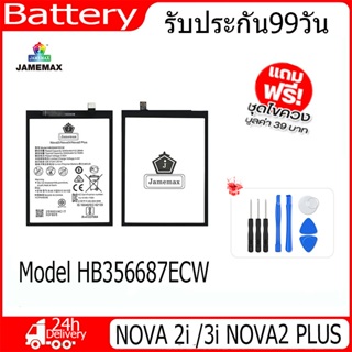 JAMEMAX แบตเตอรี่ NOVA 2i /3i NOVA2 PLUS  Battery Model HB356687ECW ฟรีชุดไขควง hot!!!