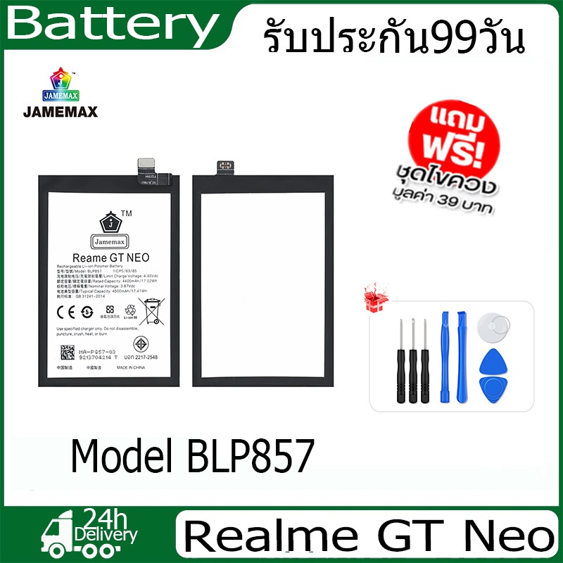jamemax-แบตเตอรี่-realme-gt-neo-battery-model-blp857-ฟรีชุดไขควง-hot