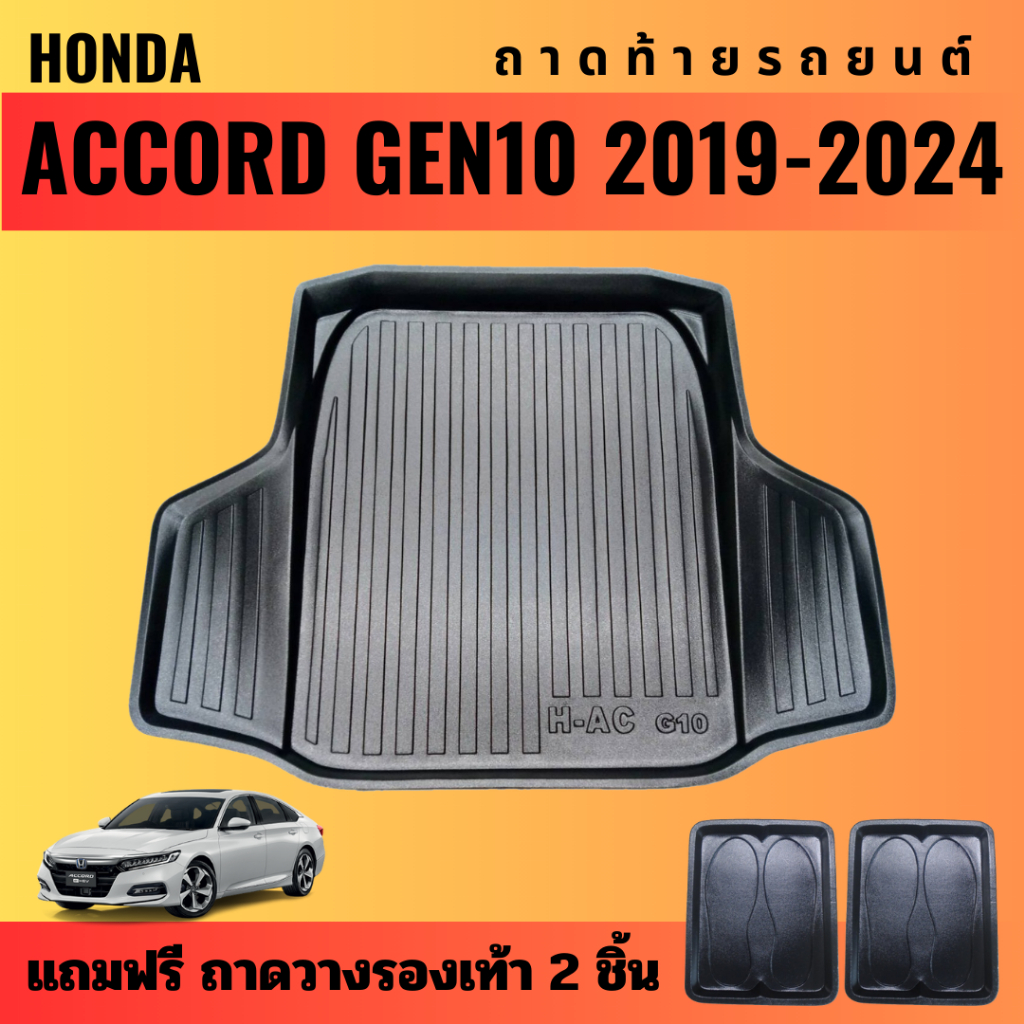 ถาดท้ายรถยนต์-honda-accord-gen10-ปี-2019-2024-ถาดท้ายรถยนต์-honda-accord-gen10-ปี-2019-2024