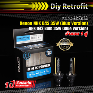 NHK D4S Bulb 35W (Blue Version) หลอดไฟหน้า Xenon NHK D4S 35W (Blue Version)