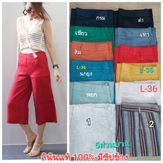 📌ทักก่อนสั่ง📌กางเกงลินินทรง5ส่วน M-XXXL Aramo