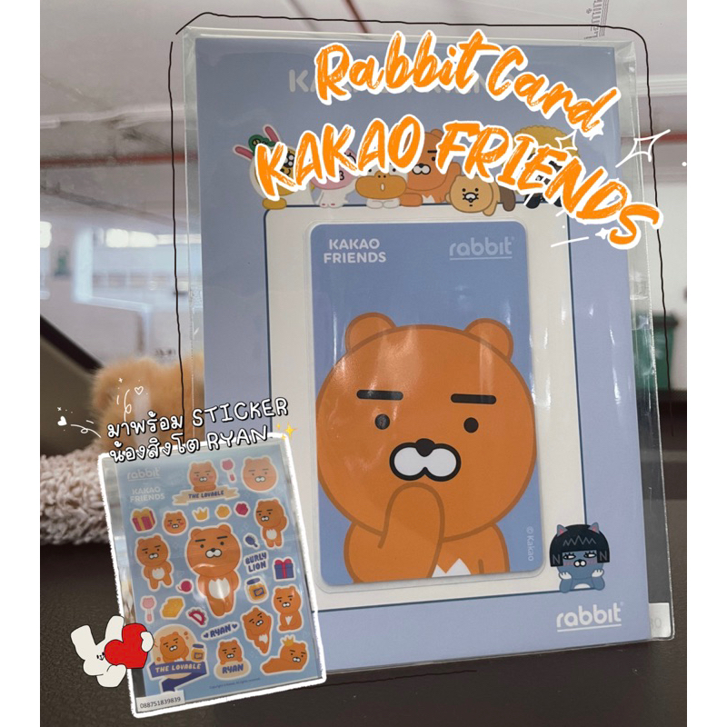 Rabbit Card Kakao Friends | บัตร BTS ลาย RYAN (Adult) + สติกเกอร์ ...