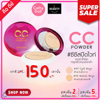 (Made in Korea) Cathy Doll Speed White CC Powder Pact SPF 40 PA+++ สปีดไวท์ ซีซี พาวเดอร์ แพ็ค 40 พีเอ+++ ขนาด 12 g.