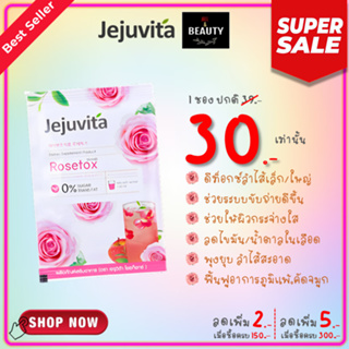 JEJUVITA Rosetox Dietary Supplement Product 15000 mg เจจูวิต้า โรเซท็อกซ์ อาหารเสริมดีท็อกซ์ 15000 mg x 1 ซอง