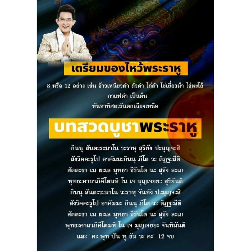 ส่งเร็ว-ชุดไหว้บูชา-พระราหู-8-12-ชนิด-เสริมดวง-เสริมบารมี-เปลี่ยนร้ายให้กลายเป็นดี-เปลี่ยนสิ่งที่ดีอยู่แล้วให้ดี