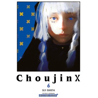 🎇เล่มใหม่ล่าสุด🎇  หนังสือการ์ตูน CHOUJIN X เล่ม 1 - 6 ล่าสุด แบบแยกเล่ม