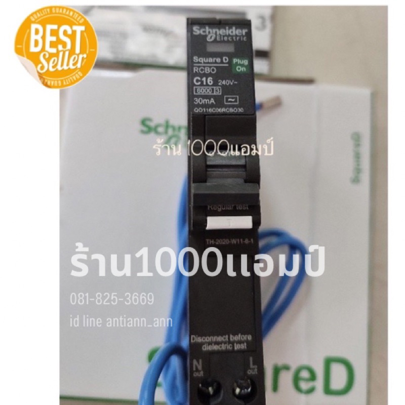 เบรกเกอร์กันดูด-rcbo-schneiderของแท้100