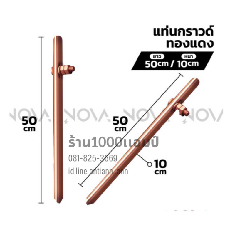 แท่งกราวด์ทองแดง-กราวด์โหลด-ground-rod-ยาว-50cm-1m-พร้อมน็อตยึดสาย-ต่อสายดิน-สายกราวด์-10มิล