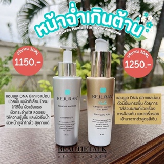 รีจูรัน Rejuran ampoule