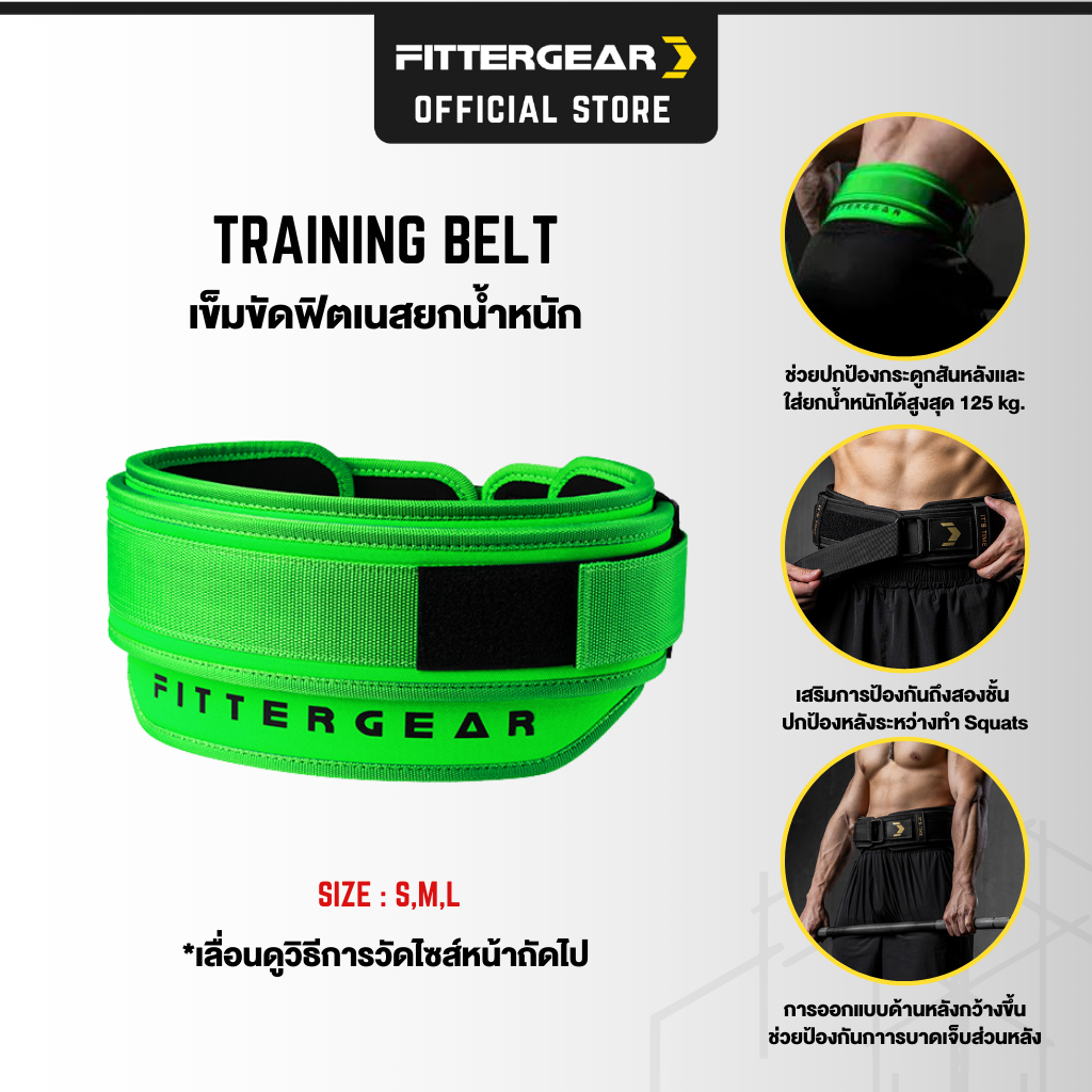 fittergear-training-belt-เข็มขัดฟิตเนส-ยกน้ำหนัก-ช่วยปกป้องพยุงหลัง-ลดการบาดเจ็บหลังเเละเอว