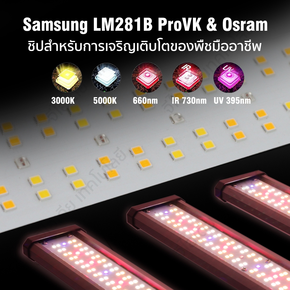 มาใหม่-samsunglm281b-osram-ไฟปลูกต้นไม้-860w-960w-led-grow-light-full-spectrum-ir-uv-ไฟปลูก-กันน้ำ-หรี่แสงได