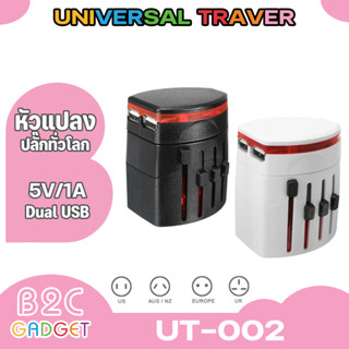 Universal adaptor ปลั๊กทั่วโลกใช้ได้ทุกประเทศ มีหัวชาร์จ 2 postให้ หมดปัญหาเวลาไปเที่ยวต่างประเทศ